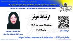 سلسله کارگاه های توانمند سازی اعضای هیات علمی